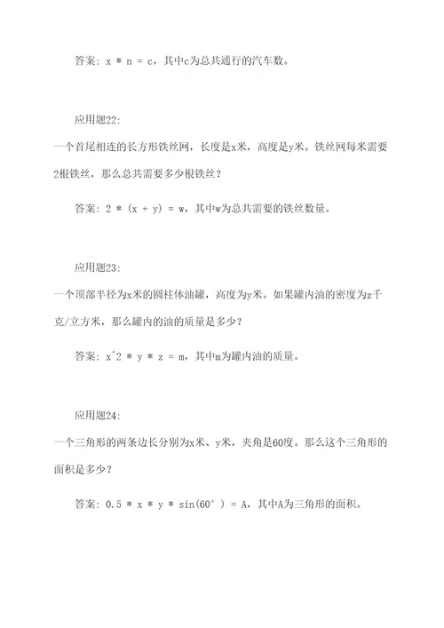 关于方程的意义的应用题