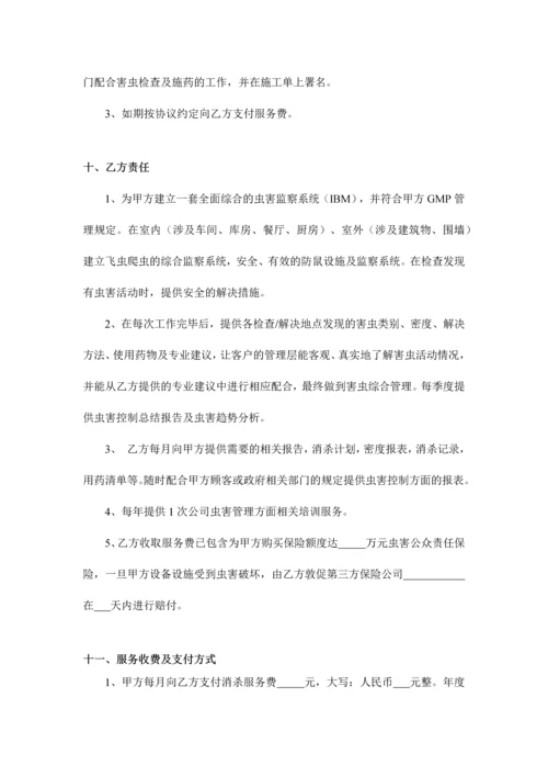 害虫灭治服务合同范本.docx