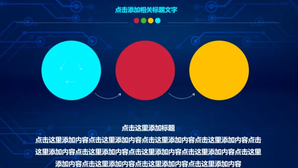 人工智能大数据云计算IT互联网通用PPT模版