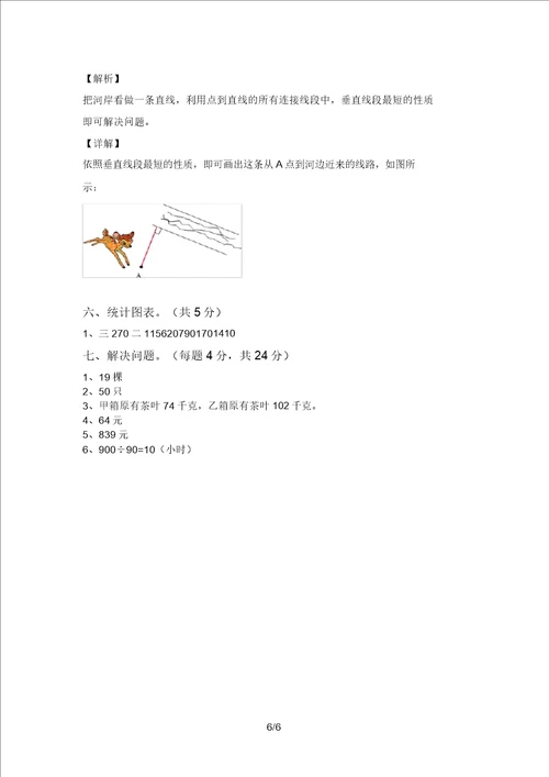 部编版四年级数学上册期末测试卷汇编