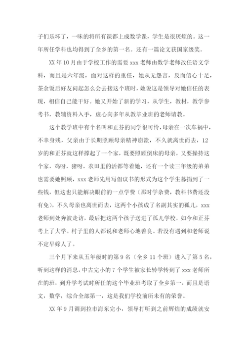 县优秀班主任事迹材料.docx