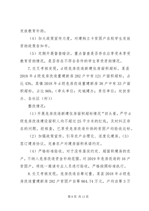 国家对XX省脱贫攻坚成效考核反馈问题整改完成情况报告.docx