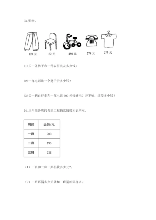 小学三年级数学应用题50道【满分必刷】.docx