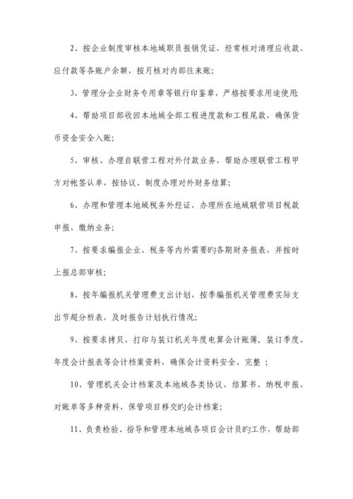 最新建筑施工企业财务管理制度初选.docx