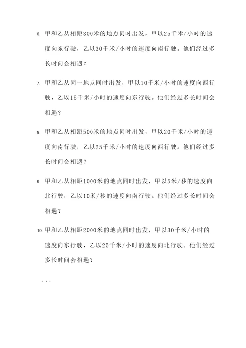 初中物理追击相遇计算题