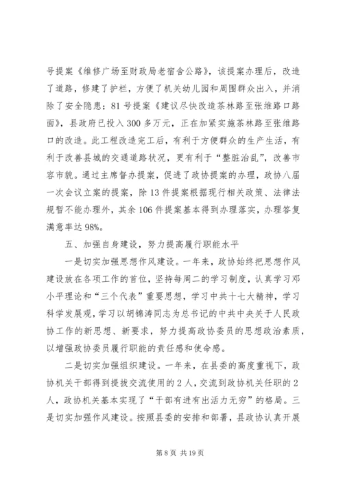 县政协工作报告 (3).docx