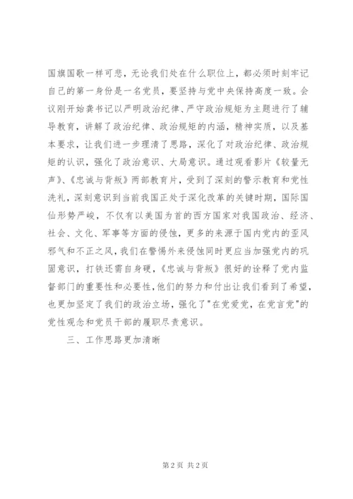 党员干部守纪律讲规矩学习体会.docx
