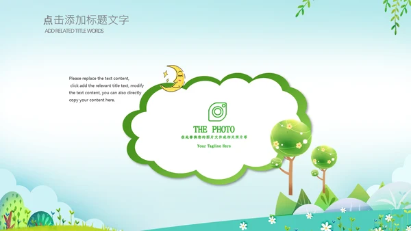 小清新插画幼儿园小学家长会ppt模版