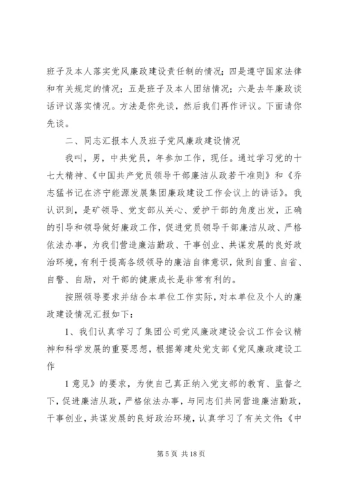 廉政谈话会议安排.docx