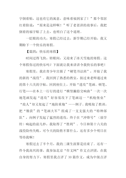 快乐的寒假作文500字.docx