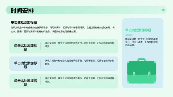 迎新班会流程安排汇报PPT模板