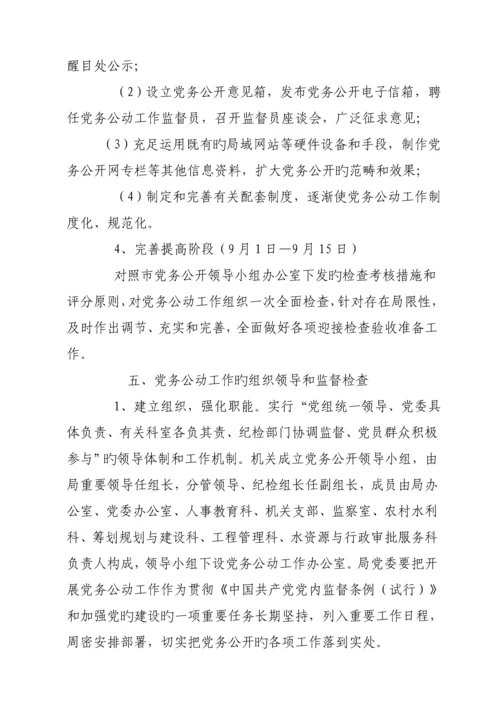 党务公开专题方案待用.docx