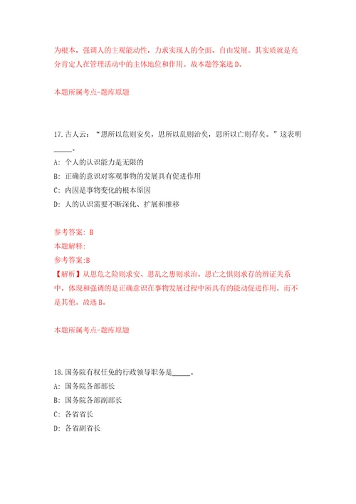 2021年12月2021年安徽安庆市民政局所属殡葬管理所招录劳务派遣工作人员5人模拟考核试卷含答案5