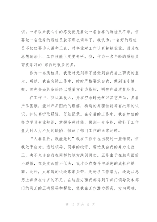 检验年度考核个人总结5篇.docx