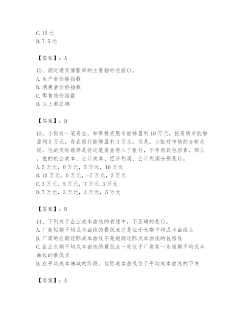 2024年国家电网招聘之金融类题库及参考答案【培优b卷】.docx