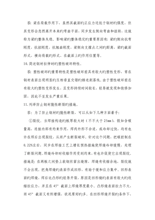 钢结构原理与设计作业--土木工程.docx