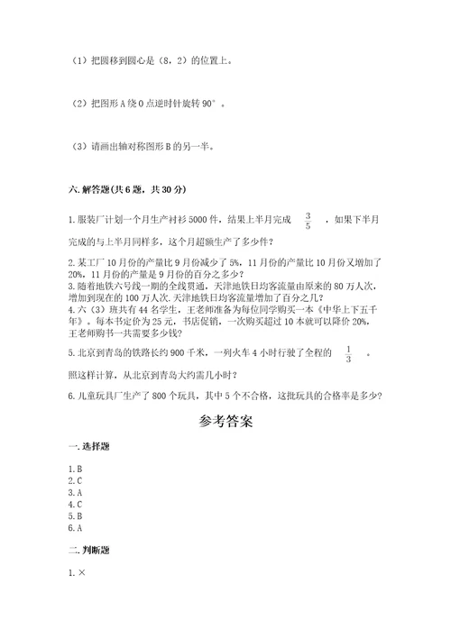 小学数学六年级上册期末模拟卷含完整答案（全国通用）