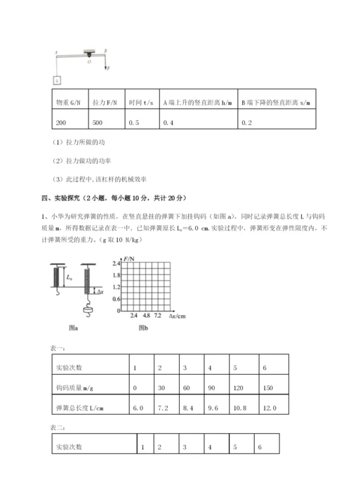 滚动提升练习湖南张家界市民族中学物理八年级下册期末考试章节训练B卷（解析版）.docx