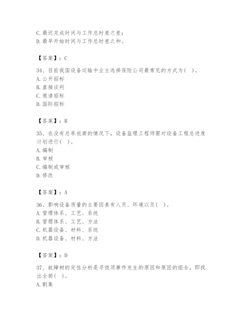 2024年设备监理师之质量投资进度控制题库（实用）.docx