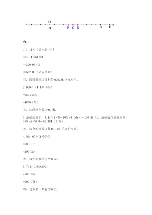 人教版六年级数学下学期期末测试题含答案（巩固）.docx