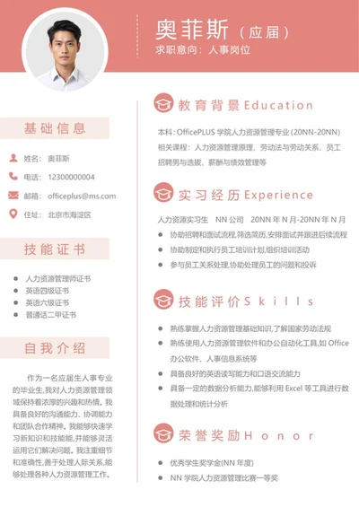 求职简历模板word模板