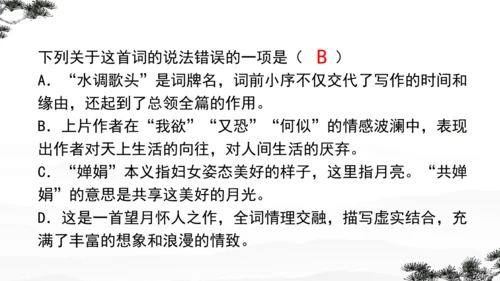 14 诗词三首 复习课件