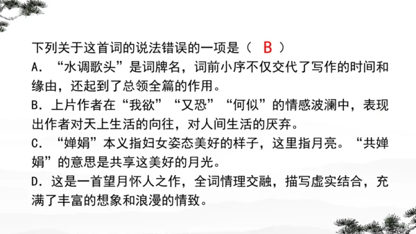 14 诗词三首 复习课件