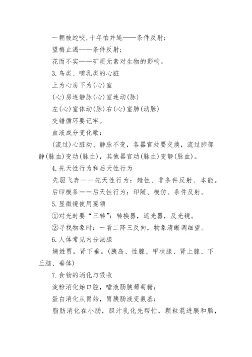 初中生物记忆口诀与学习方法及建议.docx