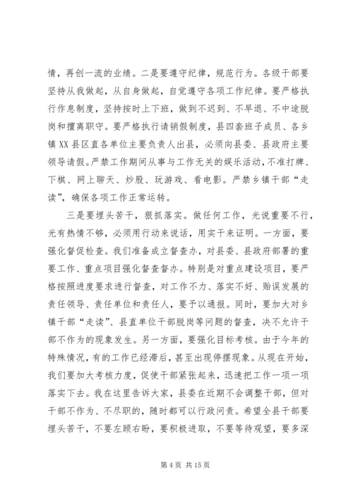 县委书记胡领高在全县领导干部会议上的讲话.docx