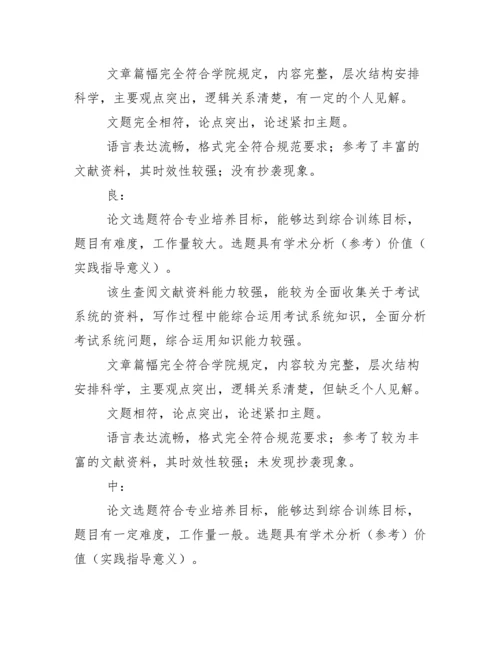 毕业论文、导师论文评语.docx