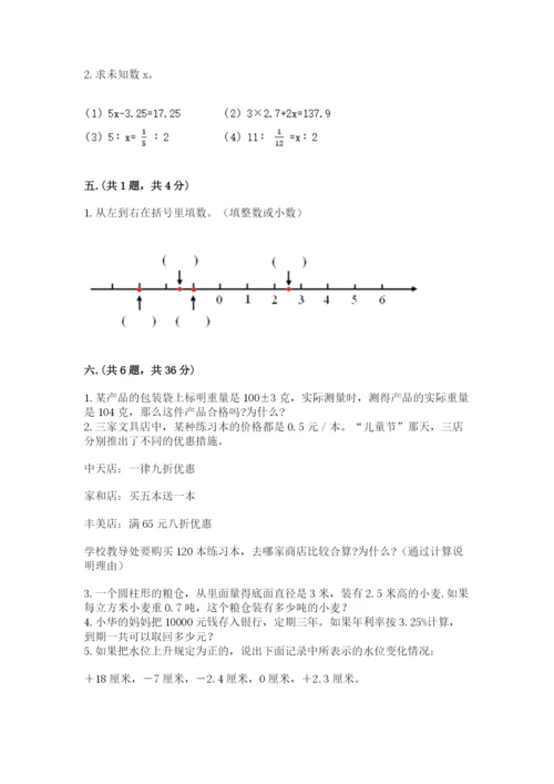 郑州小升初数学真题试卷带答案（b卷）.docx