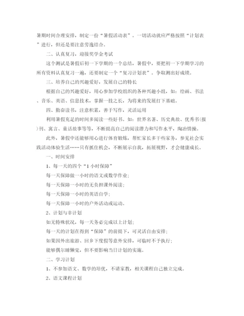 精编之学生暑假学习计划表范文.docx