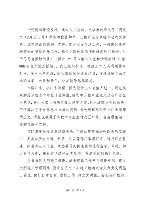 城市建设战役综合汇报材料 (7).docx