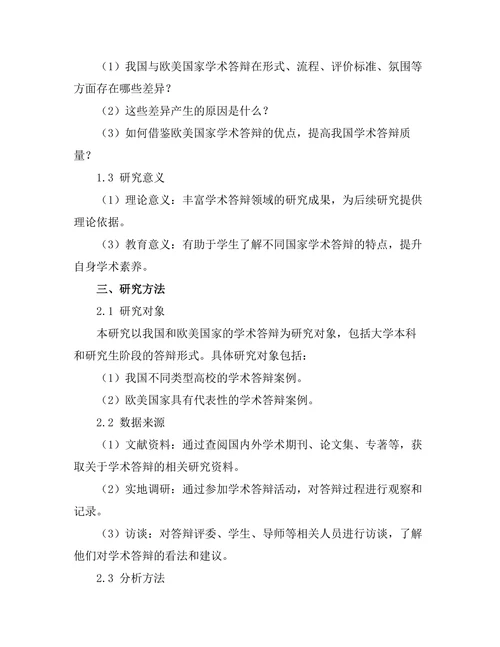 对比不同国家学术答辩的特点