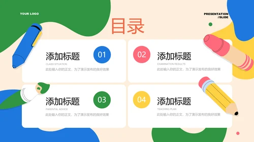 彩色可爱卡通风美术教学通用PPT演示模板