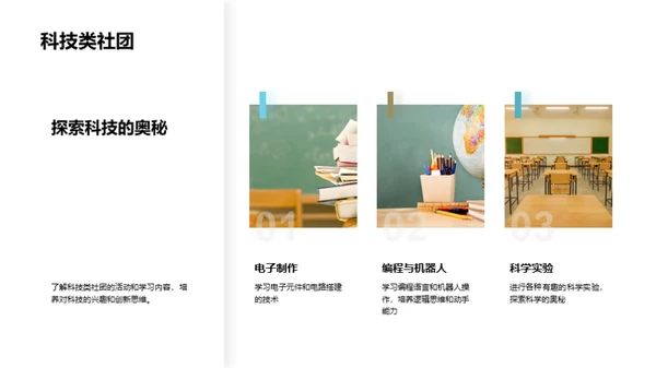 社团活动的魅力