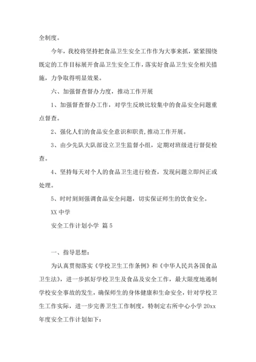有关安全工作计划小学模板集锦九篇.docx