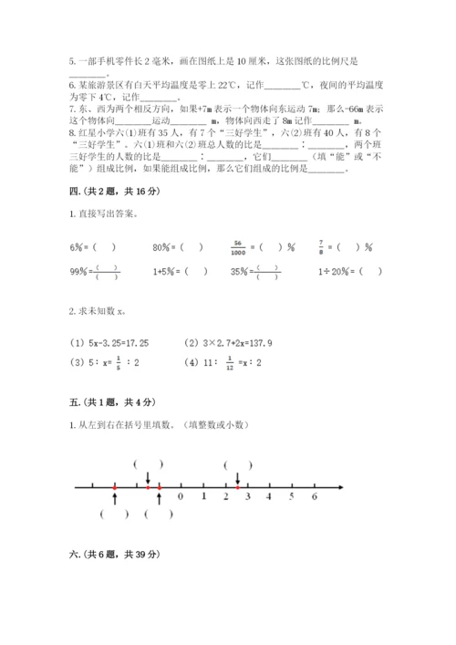 实用小学数学青岛版六年级下册期末测试卷审定版.docx
