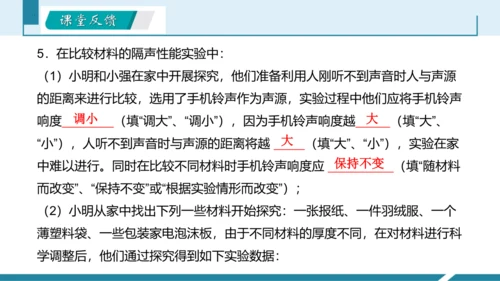 4.跨学科实践：制作隔音房间模型（授课课件）(共23张PPT) -八年级物理上册同步备课系列（人教版