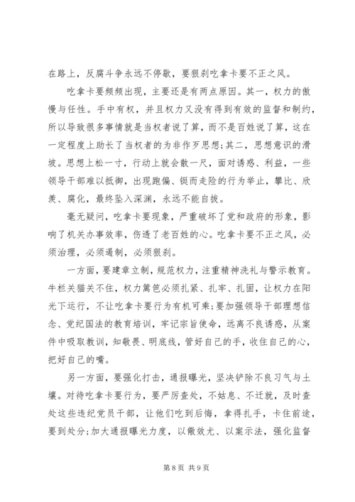 坚持标本兼治以案促改心得体会.docx