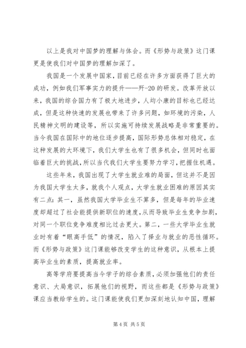 形势与政策心得体会 (20).docx