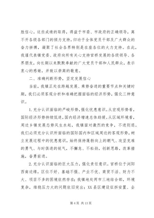 乡镇经济工作暨表彰大会致辞稿.docx