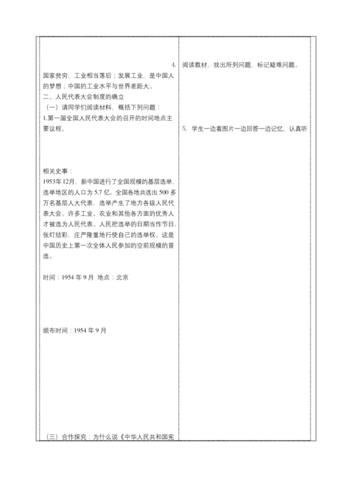 八年级历史下册第二单元教学设计案例.docx