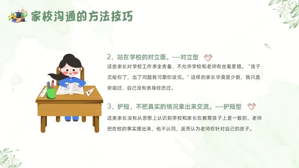 家校沟通教师与家长沟通技巧教师培训PPT课件