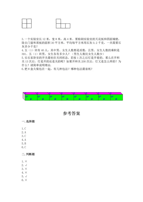 人教版五年级下册数学期中测试卷（培优）.docx