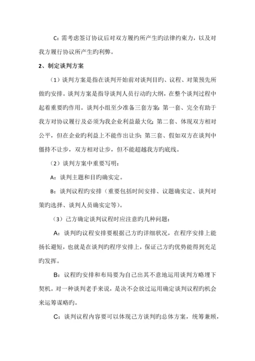 商务谈判标准及实施方案.docx