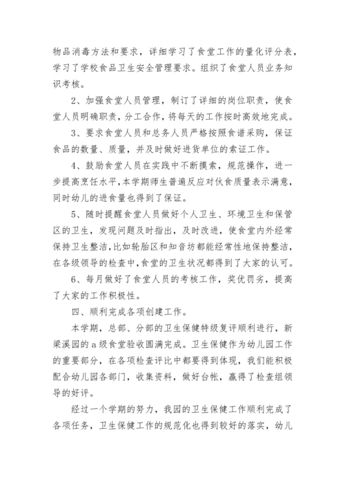 幼儿园卫生工作总结范文10篇.docx