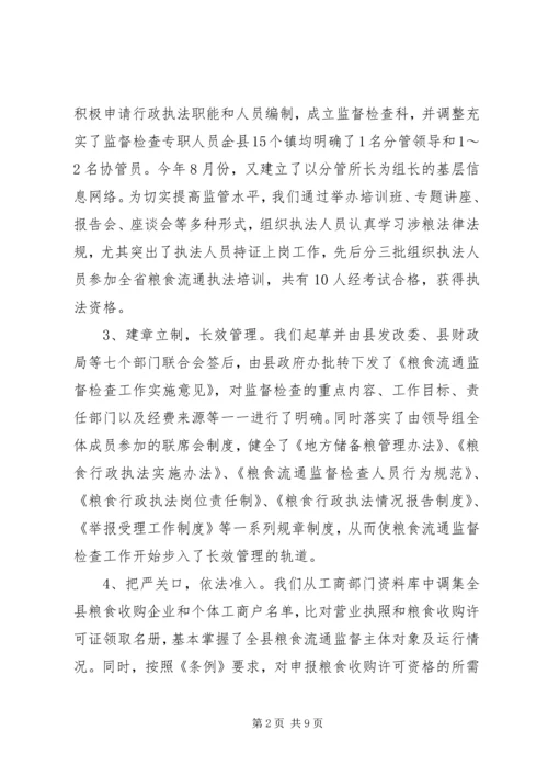 在秋粮收购市场监督检查时的汇报.docx