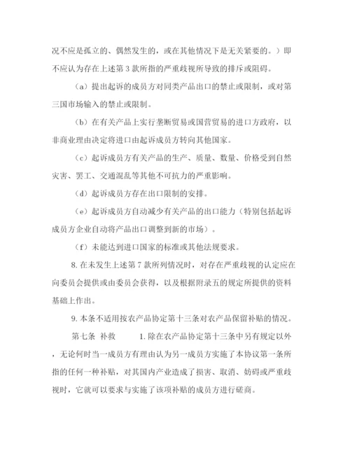 2023年补贴与反补贴措施协议.docx