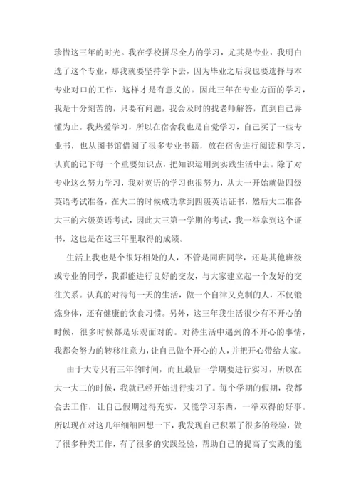 大专毕业的自我鉴定模板范文10篇.docx